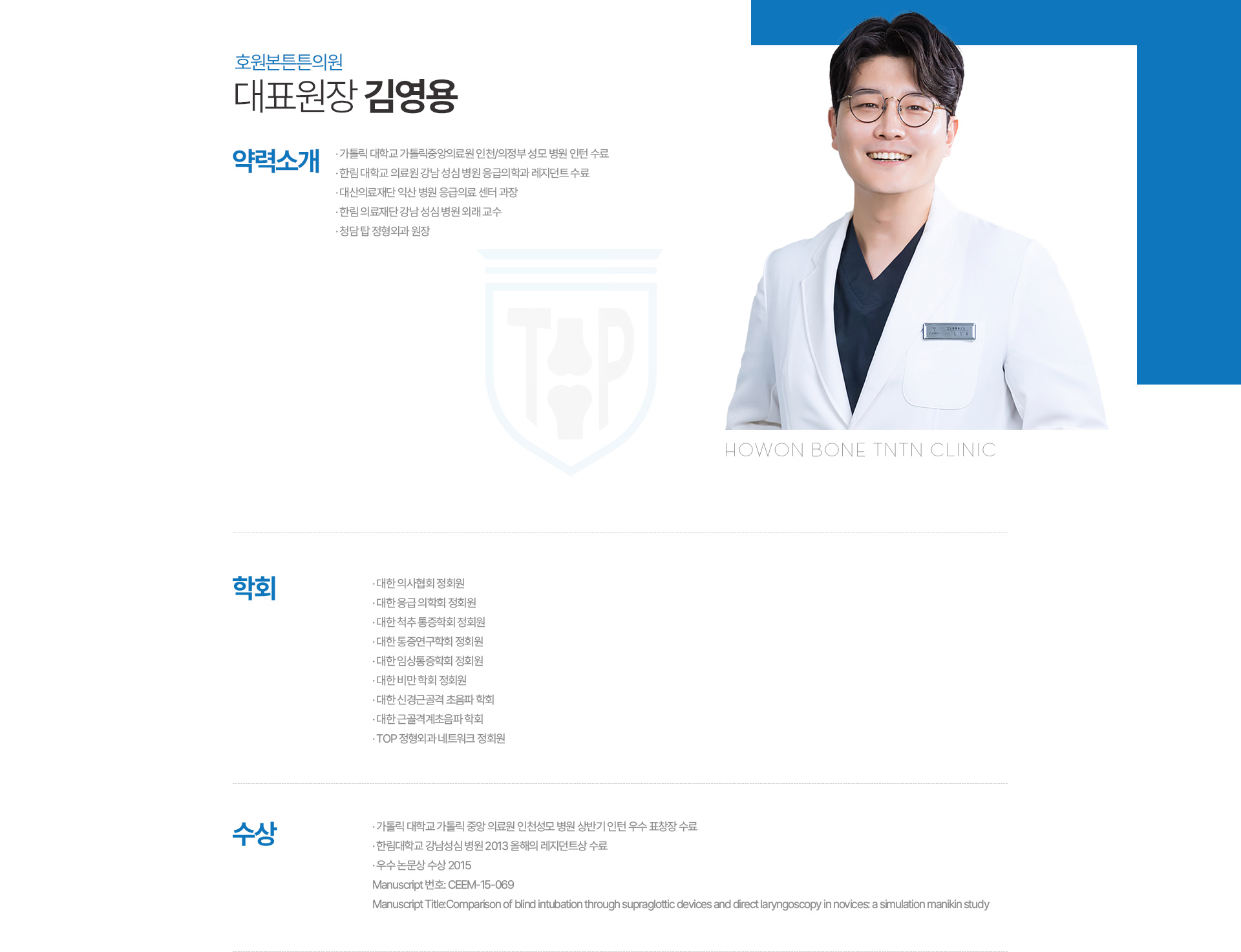 대표원장 김영용